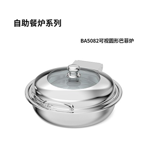 巴菲 BA5082 可视化圆形自助餐布菲炉