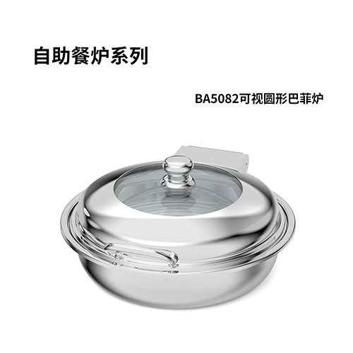 巴菲 BA5082 可视化圆形自助餐布菲炉 主图