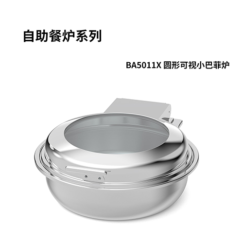巴菲 BA5011X 圆形不锈钢自助餐炉 主图