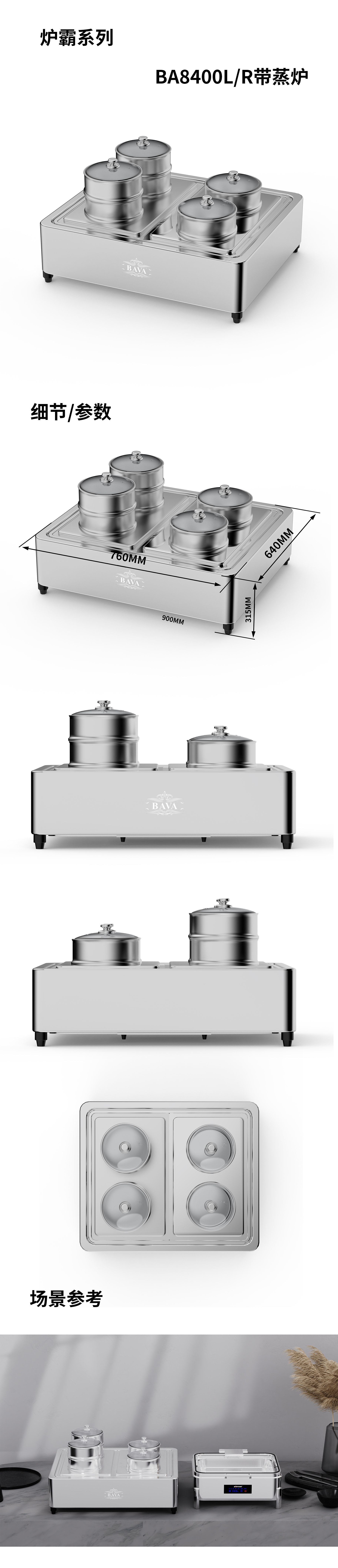 巴菲 炉霸系列 BA8400L/R 带蒸炉自助餐炉 实拍图