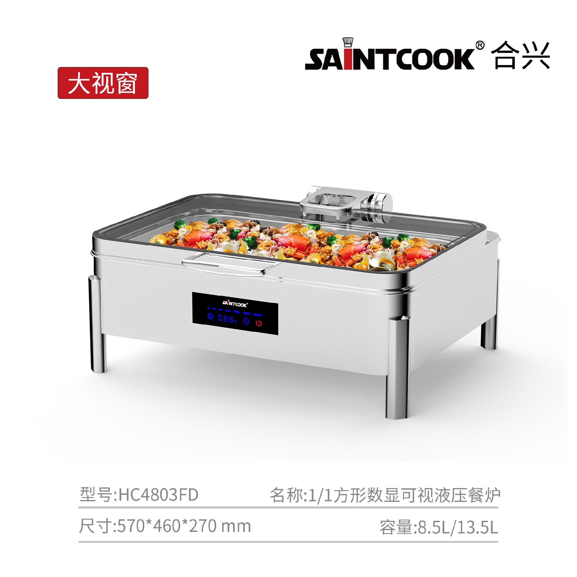 合兴 电热可视数显自助餐炉（高脚款） 主图