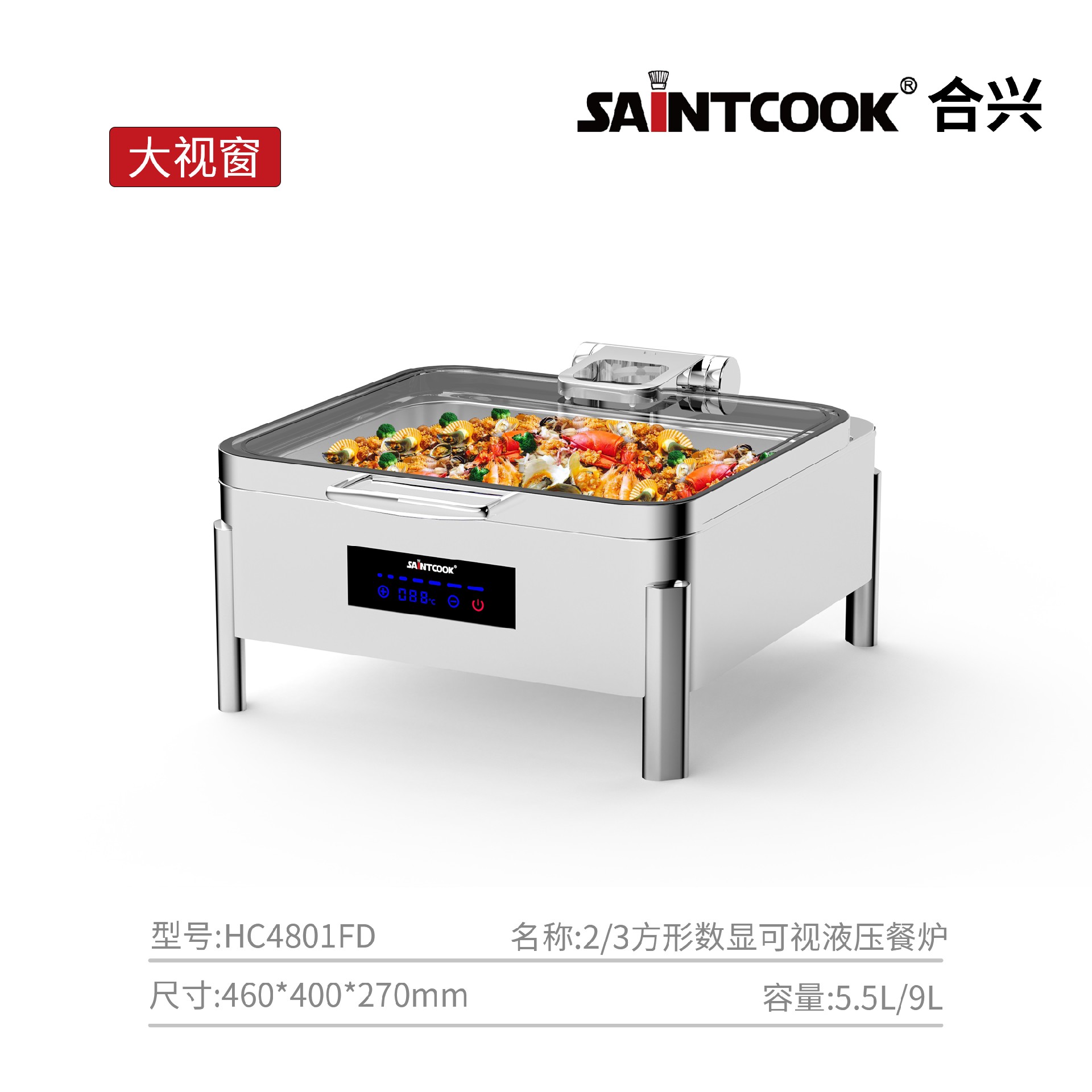 合兴 电热可视数显自助餐炉(高脚款) 细节图